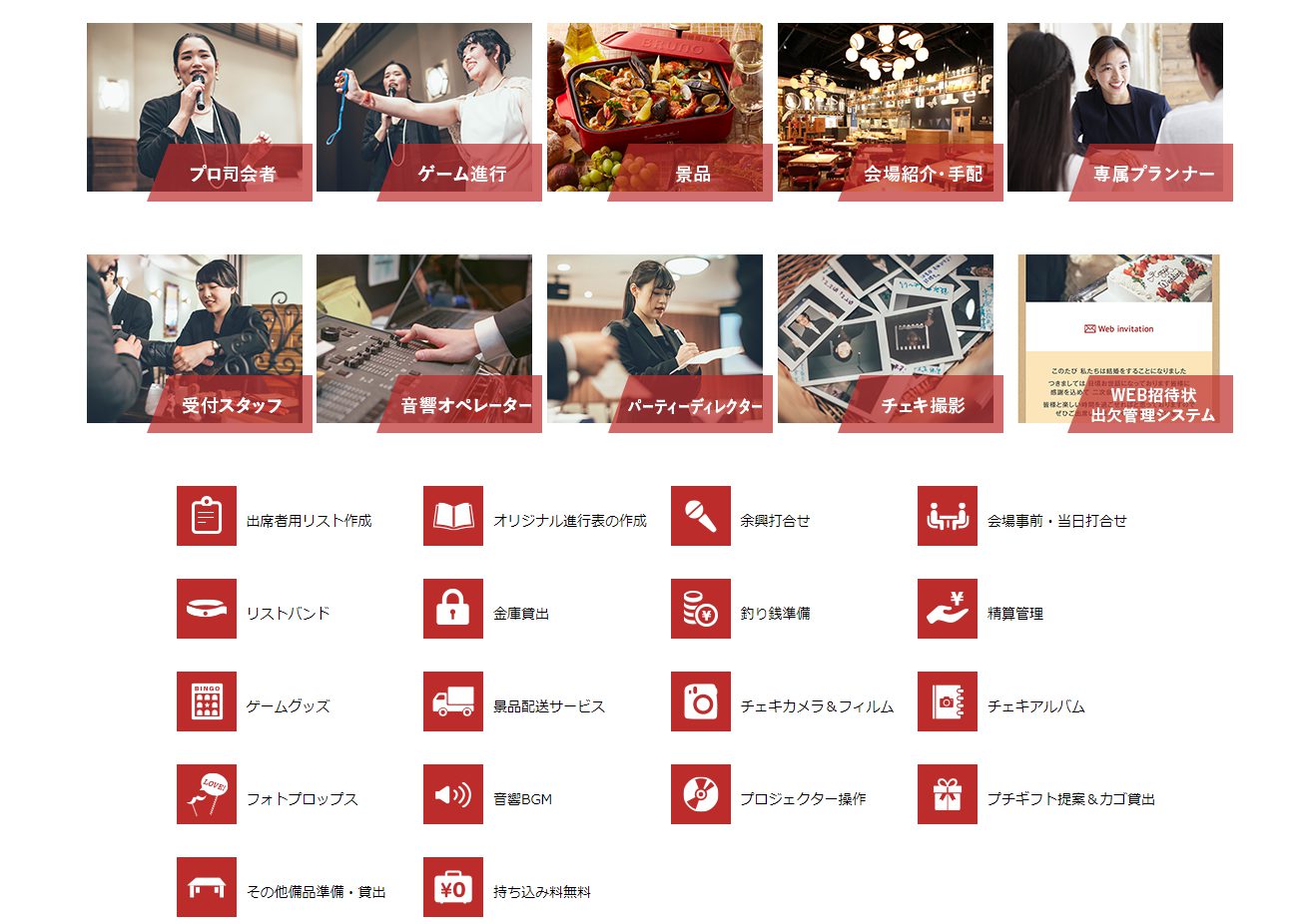 FireShot Capture 251 – プラン＆料金 – 結婚式の二次会代行【2次会くん】 – 2jikaikun.com