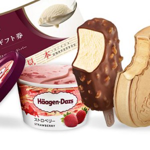 ハーゲンダッツギフト券 ハーゲンダッツギフト券